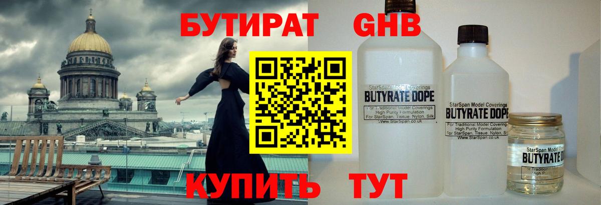 Бутират BDO 33% Нефтекамск