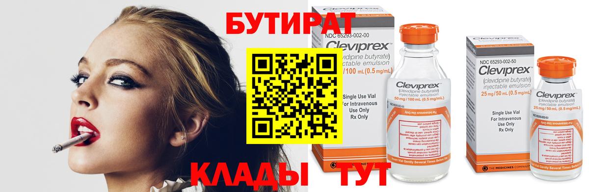 БУТИРАТ оксана  Вход с VPN  Бутират  Нефтекамск 