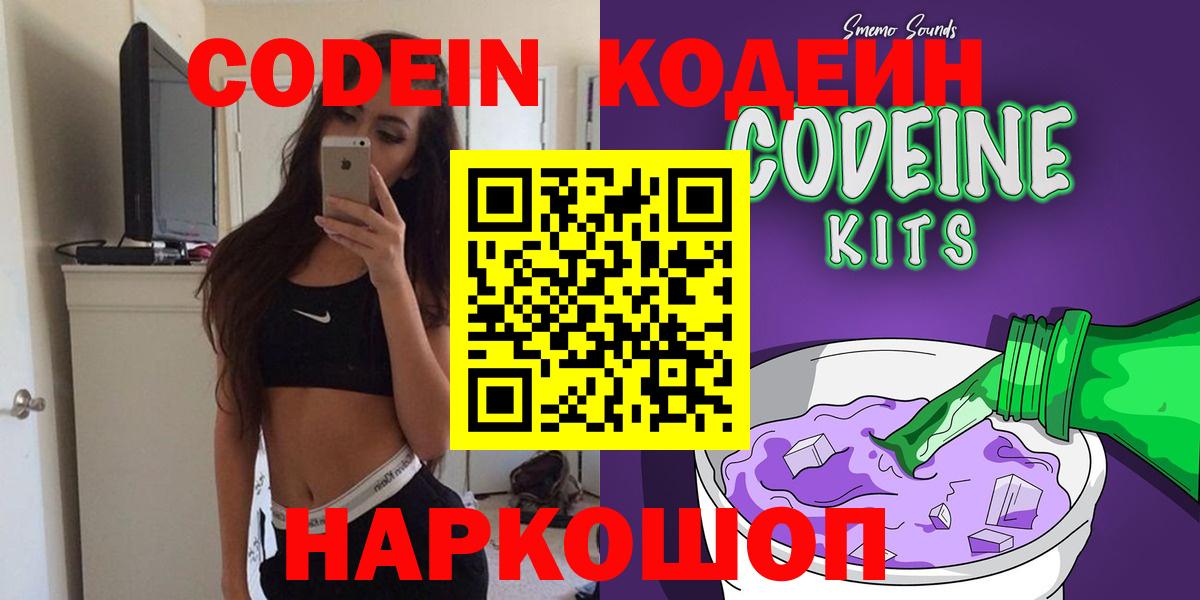 Кодеиновый сироп Lean напиток Lean (лин)  Вход с VPN  Нефтекамск 
