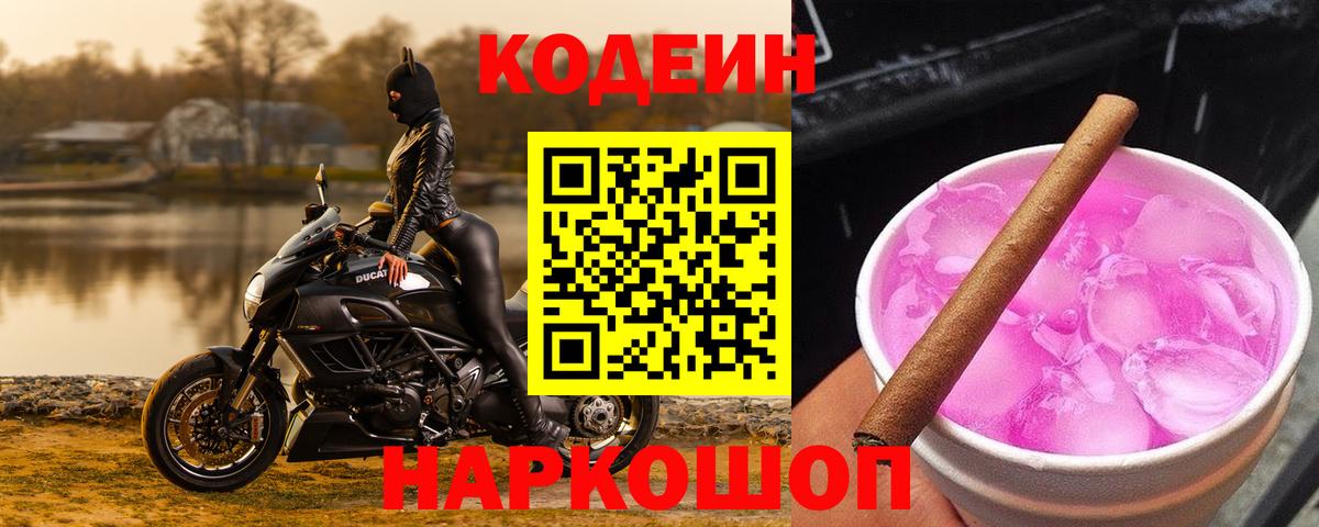 Codein напиток Lean (лин) Нефтекамск